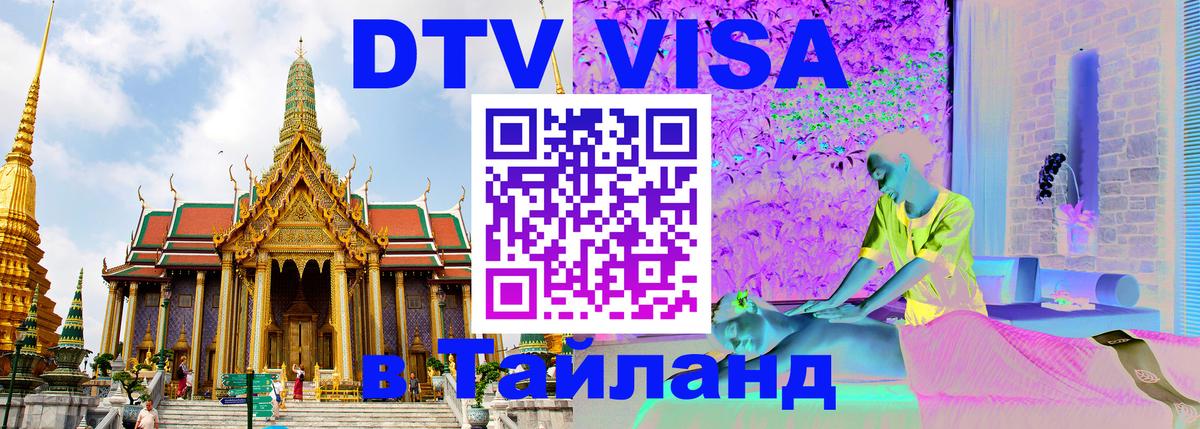 Сколько стоит DTV виза — актуальные цены, оформление даже без документов - 21.11.2025 
