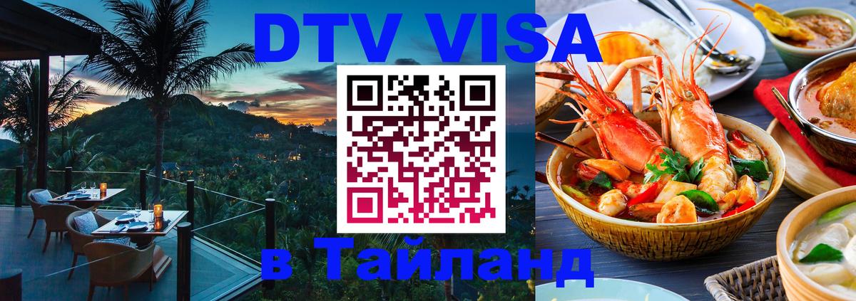 Цены на DTV визу в Таиланд — пакеты услуг, достаточно даже паспорта - 